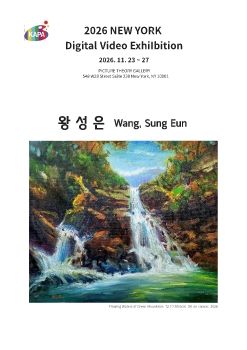 2026 뉴욕 디지털 영상전 전자리플렛_왕성은