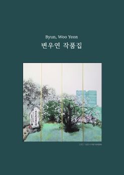 2025 변우연 작품집 