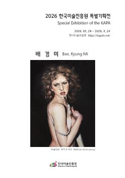 2026 한국미술진흥원 특별기획전 전자리플렛_배경미