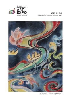 2025 파리엑스포 초대전 전자엽서_이현정