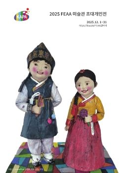 2025 FEAA 미술관 초대개인전 전자엽서_권수미