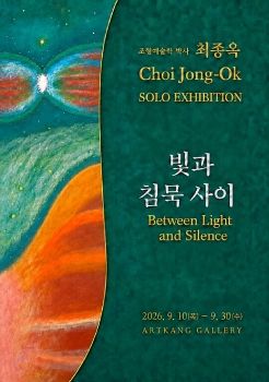최종옥 개인전 <빛과 침 묵사이> 도록(A4)_전자책