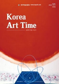 KOREA ART TIME 창간호