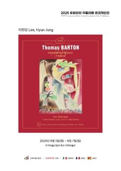 2025 이현정(삐삐) 유럽와인라벨 전자리플렛