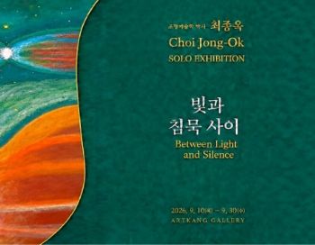 최종옥 개인전 <빛과 침묵 사이> 도록(270x210)_전자책