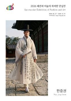 2026 패션과 미술의 화려한 만남전 전자엽서_한중권