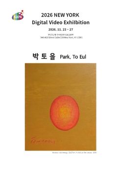 2026 뉴욕 디지털 영상전 전자리플렛_박토을