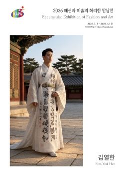 2026 패션과 미술의 화려한 만남전 전자엽서_김열한