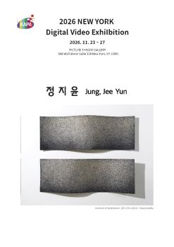 2026 뉴욕 디지털 영상전 전자리플렛_정지윤