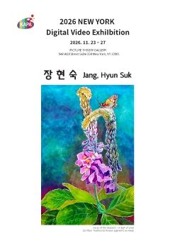 2026 뉴욕 디지털 영상전 전자리플렛_장현숙