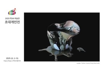 2025 FEAA 미술관 초대개인전 전자엽서_김용미