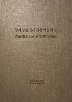 청자상감진사채운학문매병