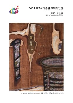 2025 FEAA 미술관 초대개인전 전자엽서_이정연