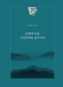 은혜의 70년, 여호와께 돌아가자 eBook