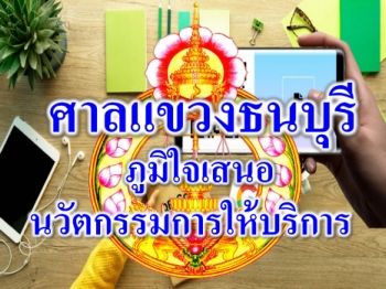 ศาลแขวงธนบุรี