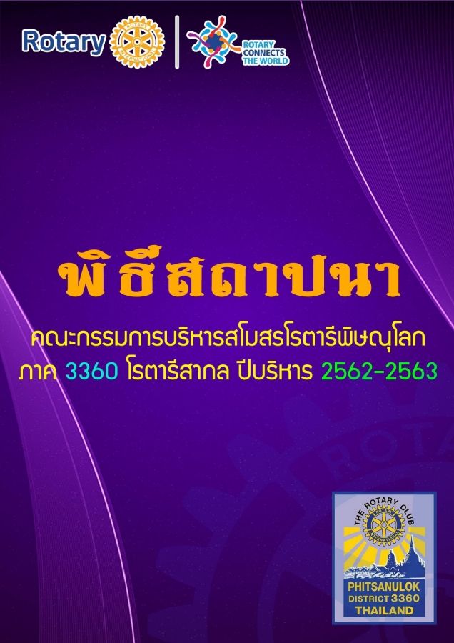 ROTARY PHITSANULOK 2019-2020