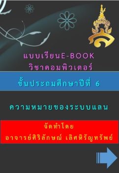 ความหมายของระบบแลน