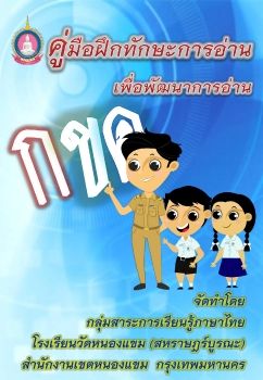 แบบฝึกอ่านไทย