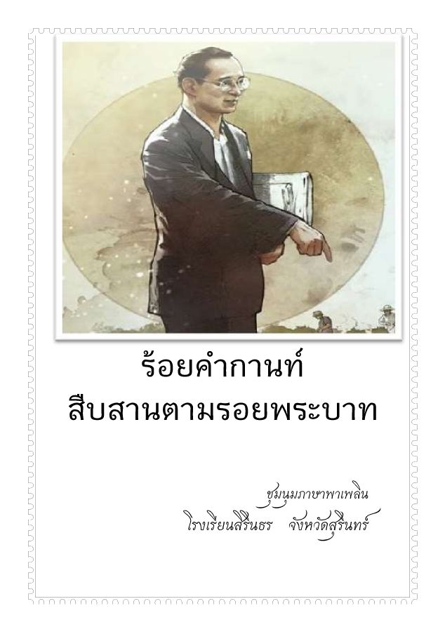 ร้อยคำกานท์ เพลงพื้นบ้าน