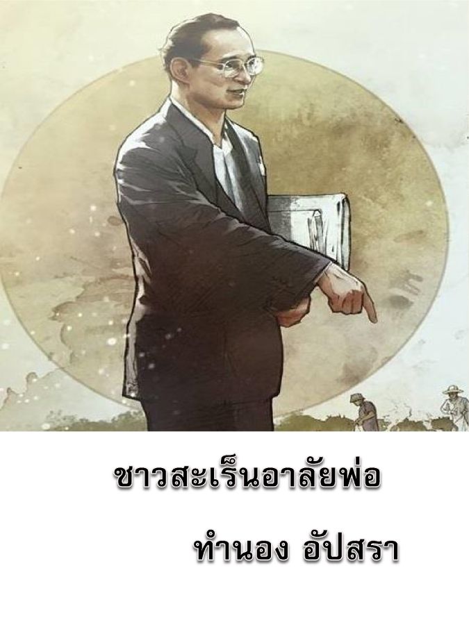 ร้อยคำกานท์ อัปสรา