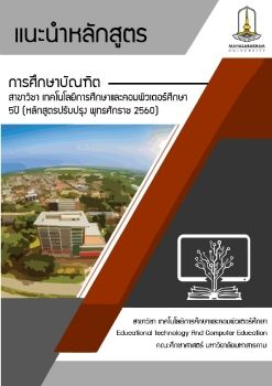 ID นวตก E-Book_Neat