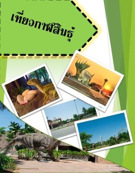 E-BOOK-3-ปิยพัชร วัฒน์วีระสกุล 