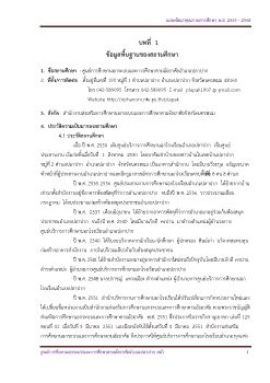 แผนพัฒนาคุณภาพการศึกษาฉบับสมบูรณ์