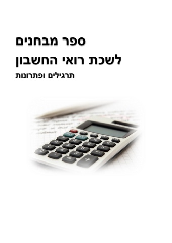 ספר מבחנים לשנת 2023