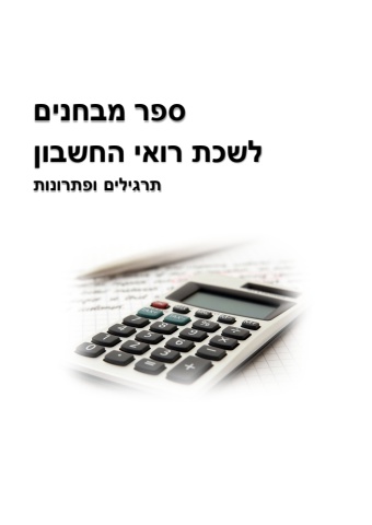 ספר מבחנים 2024 - מיכל 11