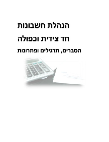 ספר הנהלת חשבונות 2023