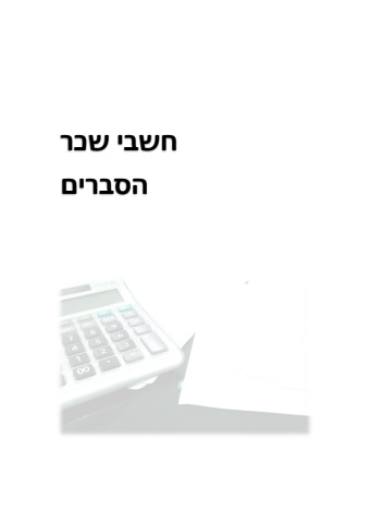 ספר כתום תקרות קבועות 2024 - מיכל