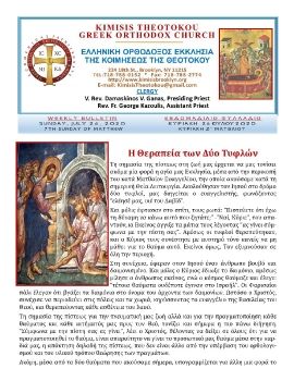 7-26-20 WEEKLY BULLETIN, KIMISIS THEOTOKOU CHURCH OF BROOKLYN