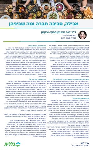 אכילה, סביבה חברה ומה שביניהן - דף נחיתה