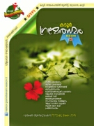 Kadoor Gramolsavam Festivel Book