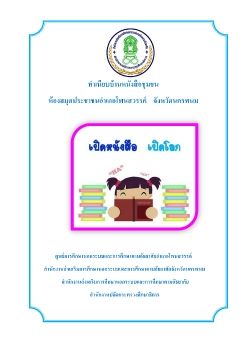 ข้อมูลทำเนียบบ้านหนังสือชุมชน 11