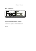 Мадан Бирла FedEx