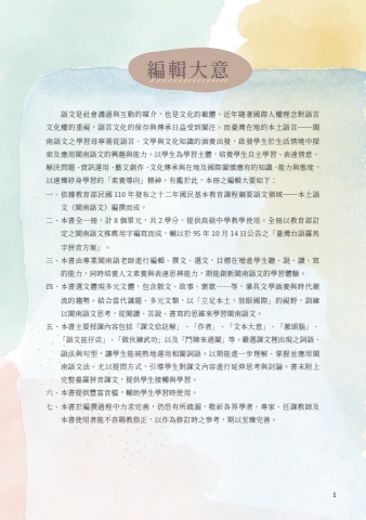 創新｜閩南文（上）｜CH1（測試用）