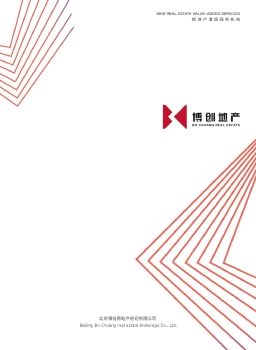 博创地产企业画册