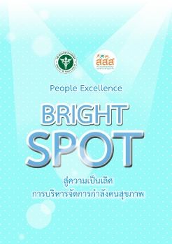 Bright spot ปี 2561