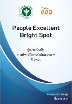 Bright Spot 2563