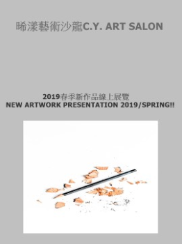 2018春季新作品線上展