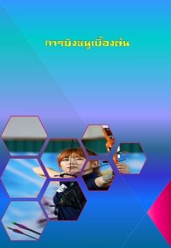 งานนำเสนอ PowerPoint