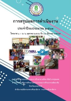 สรุปผลการดำเนินงาน ไตรมาส 1-2