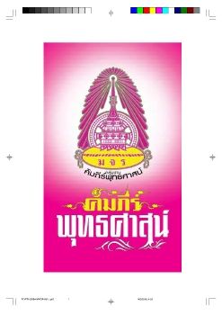 คัมภีร์พุทธศษสน์ทศพร
