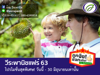 วีระพานิช แฟร์63