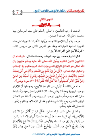 القول الأبلغ على القواعد الأربع [02] project