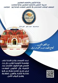 مجلة رؤية أفريل 2026