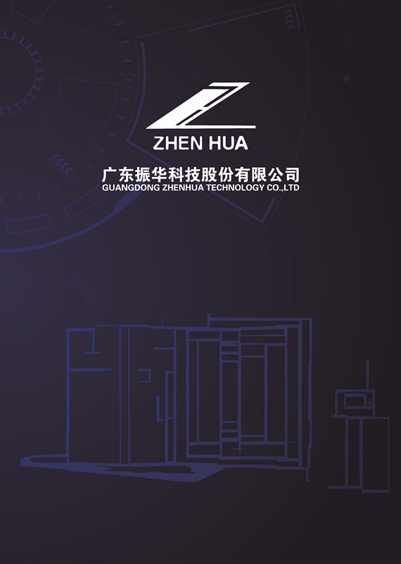 振华科技电子相册