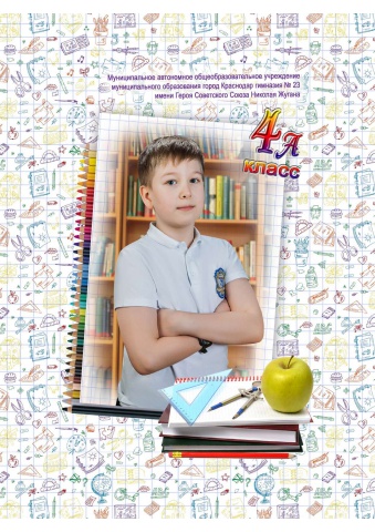альбом 4а_Скуратов_Гриша