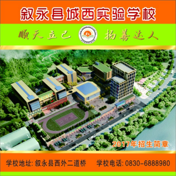 2017年城西实验学校招生简章